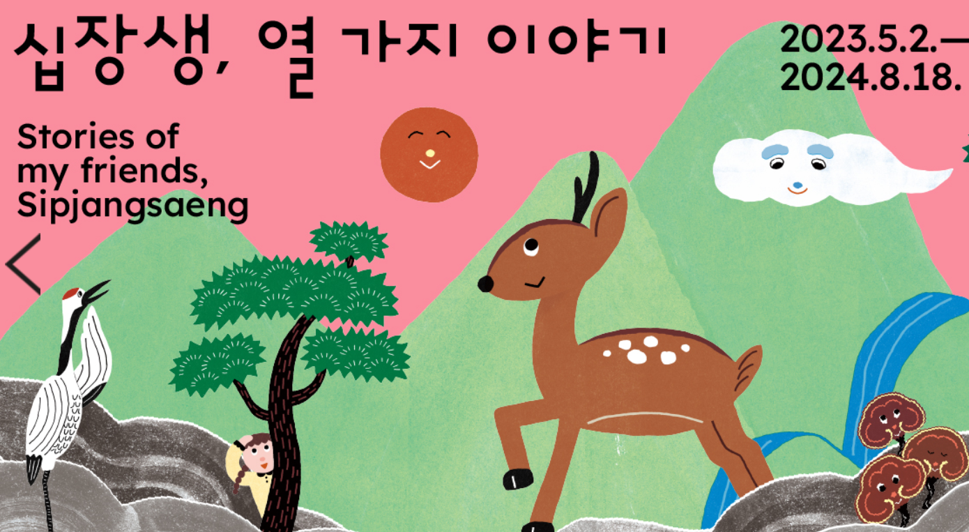 어린이박물관-특별전시