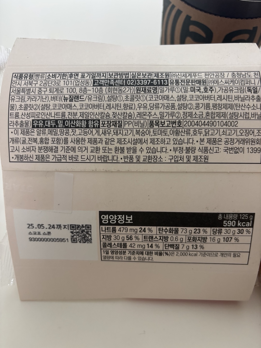 스타벅스 스코프 초콜릿 칩 스콘