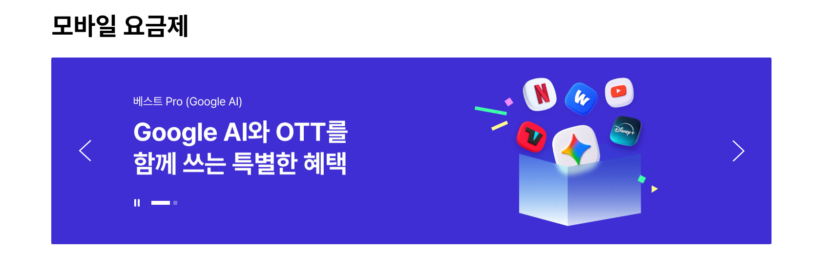 SKT 요금제