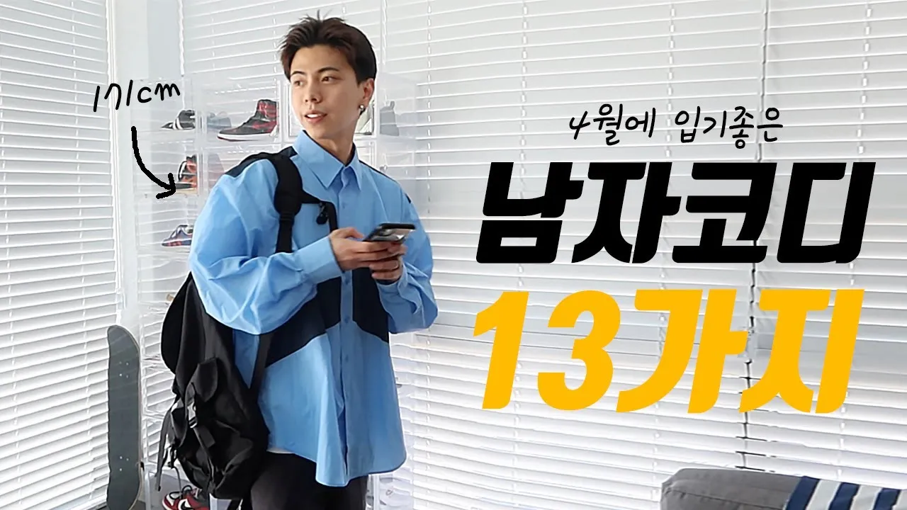 2025년 4월 날씨 전망 여성 봄 코디 패션_3