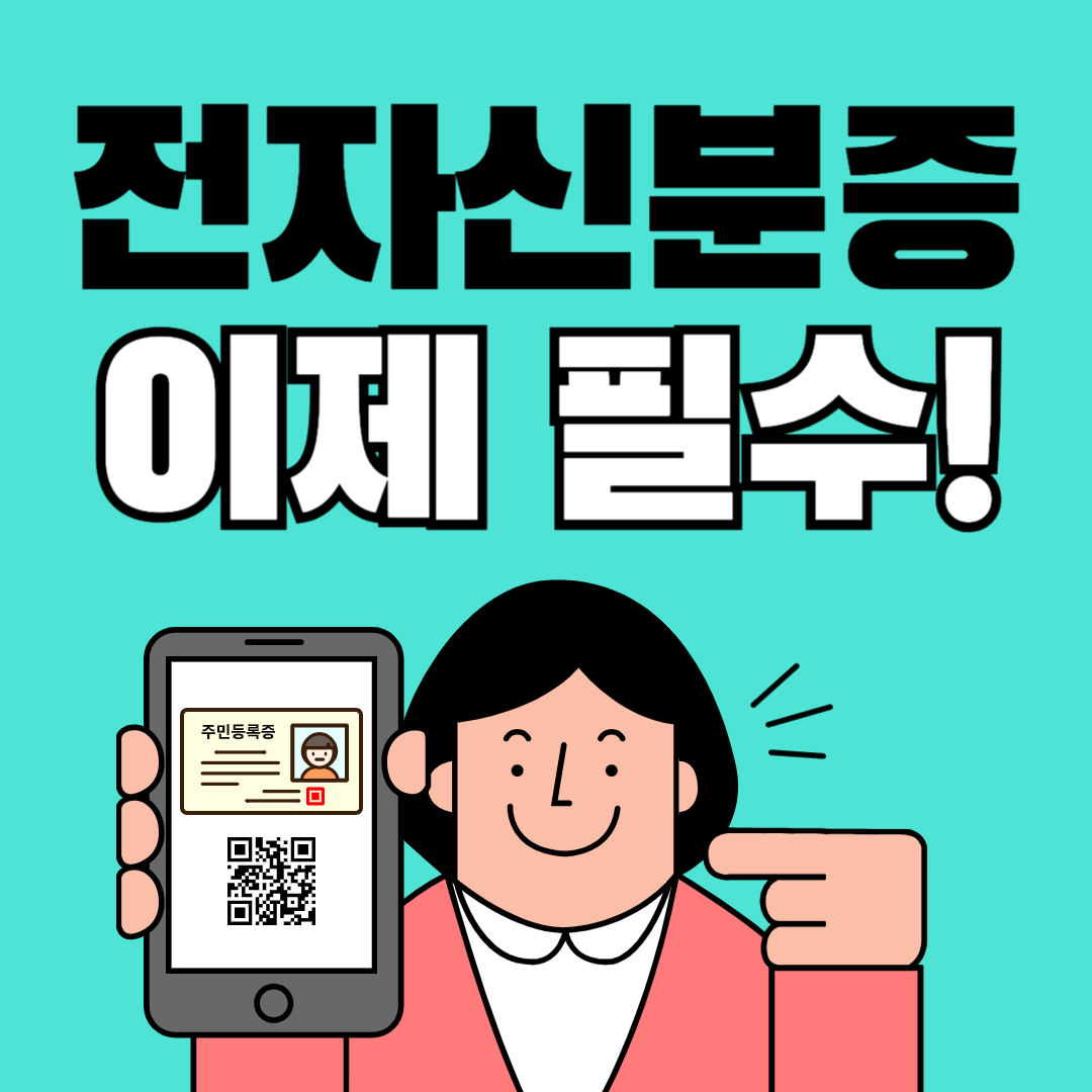 전자 신분증 발급 사용처 2025
