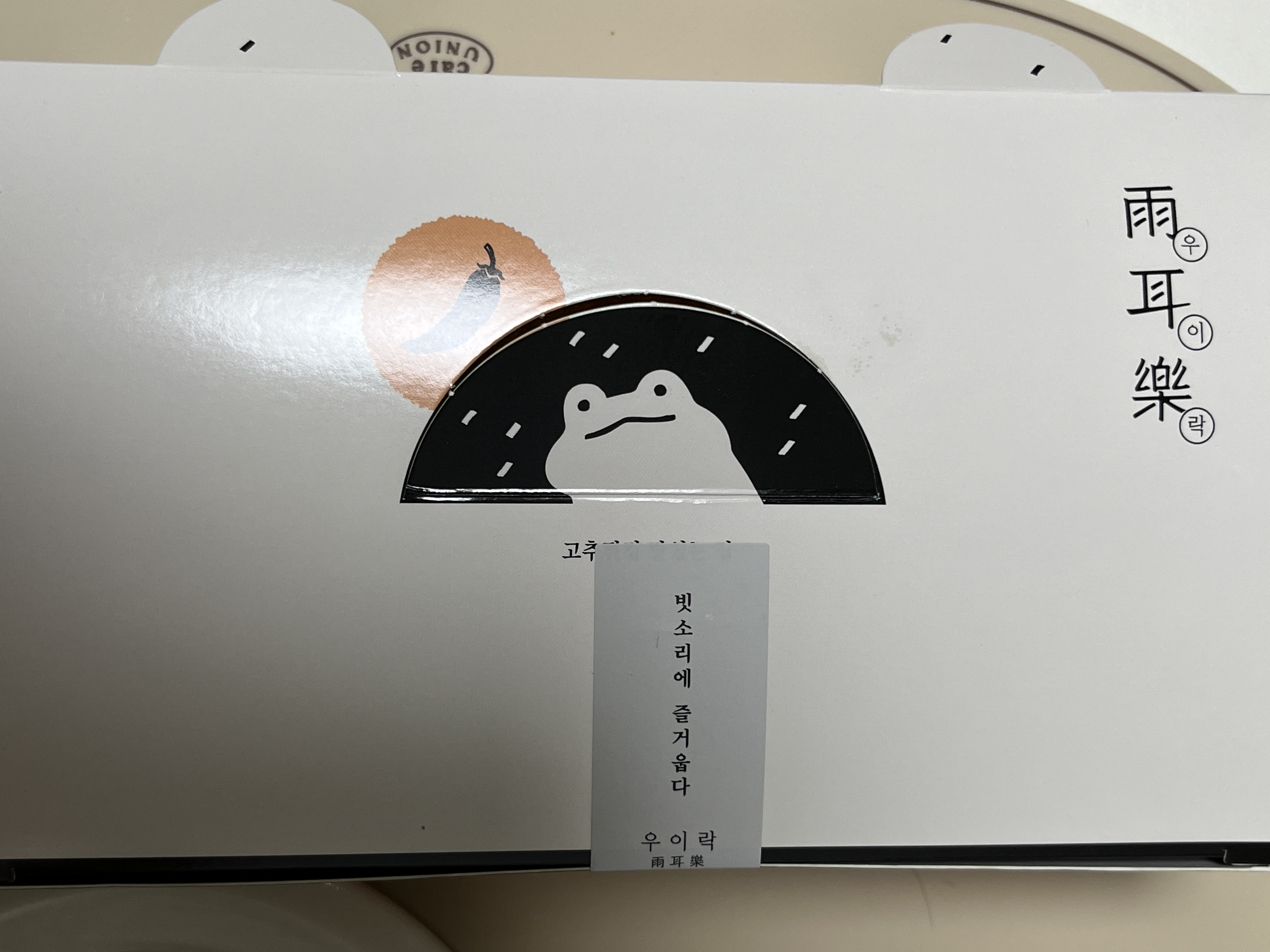 망원시장 우이락