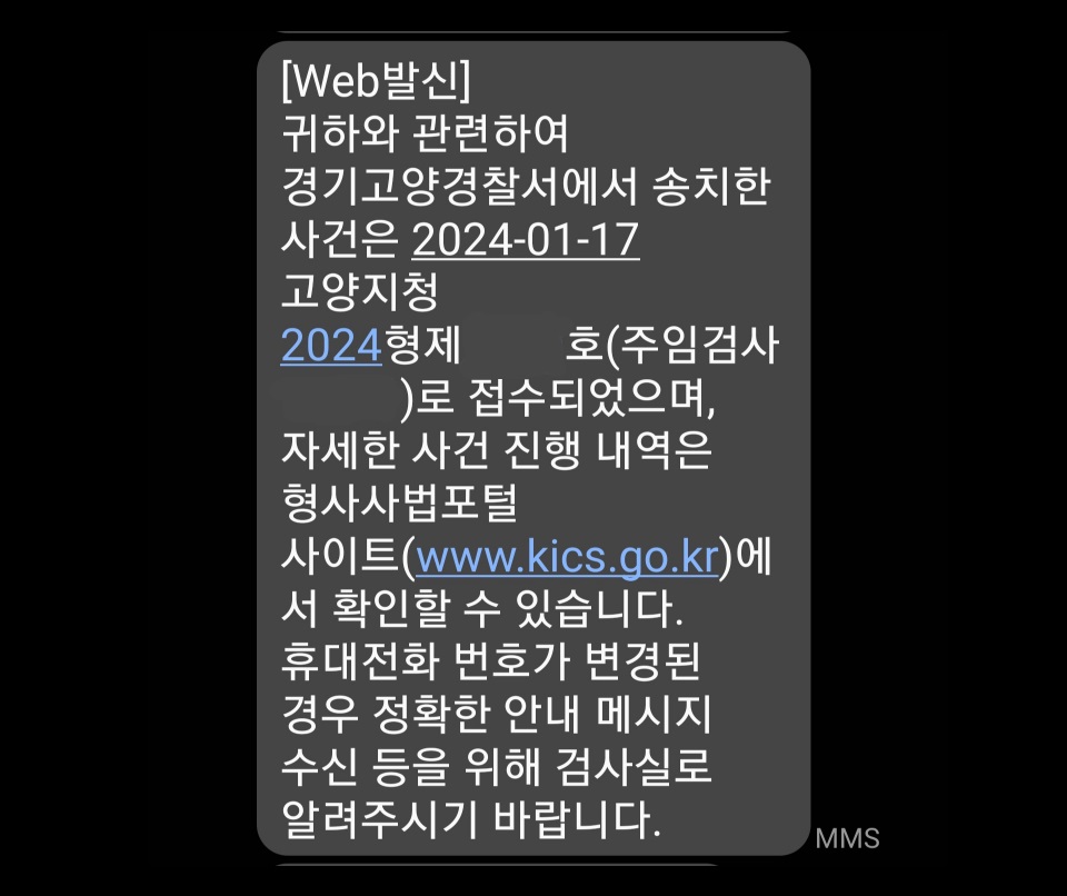 검찰-문자-통지