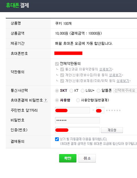 네이버 시리즈 쿠키 충전 할인: 자동충전 기능