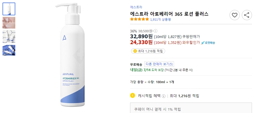 에스트라-아토베리어-365-로션-플러스