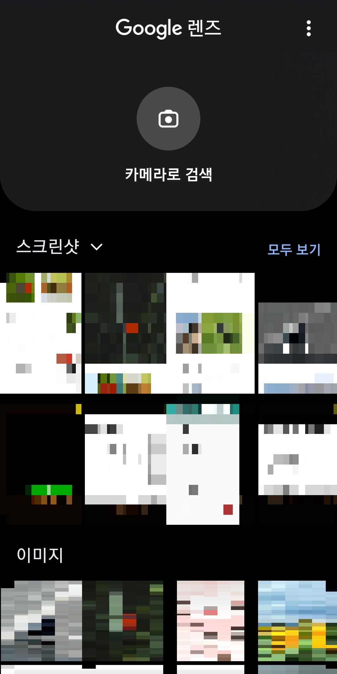 구글렌즈 실행화면