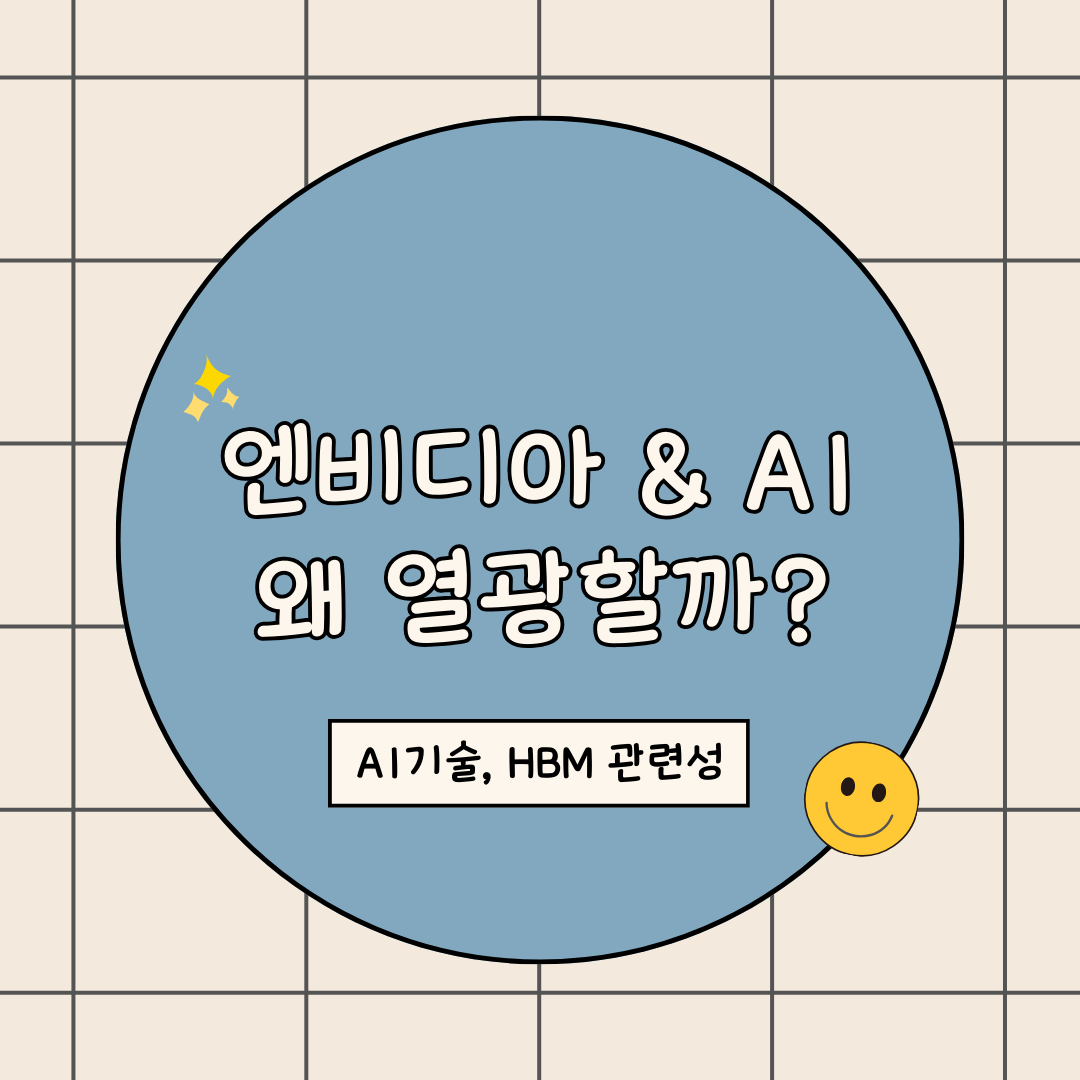 엔비디아 AI