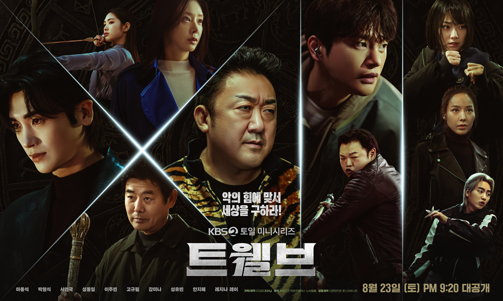 트웰브 방송시간&middot;촬영지&middot;등장인물 총정리(마동석&middot;박형식 드라마 안내)