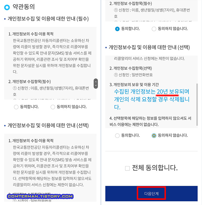 리콜알리미 약관동의