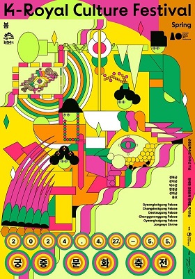 궁중문화축전예약