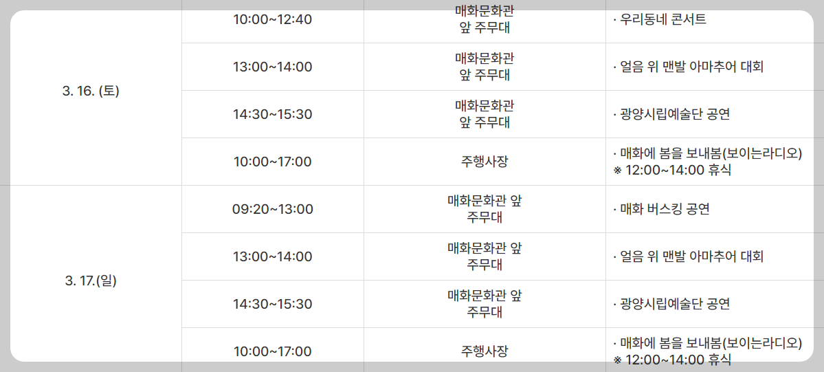 광양 매화축제 3월 16일 ~ 17일 행사 일정표
