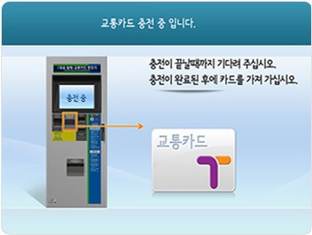 기후동행카드충전방법6