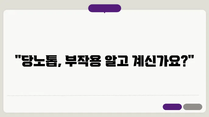 트루포뮬러 부작용 표