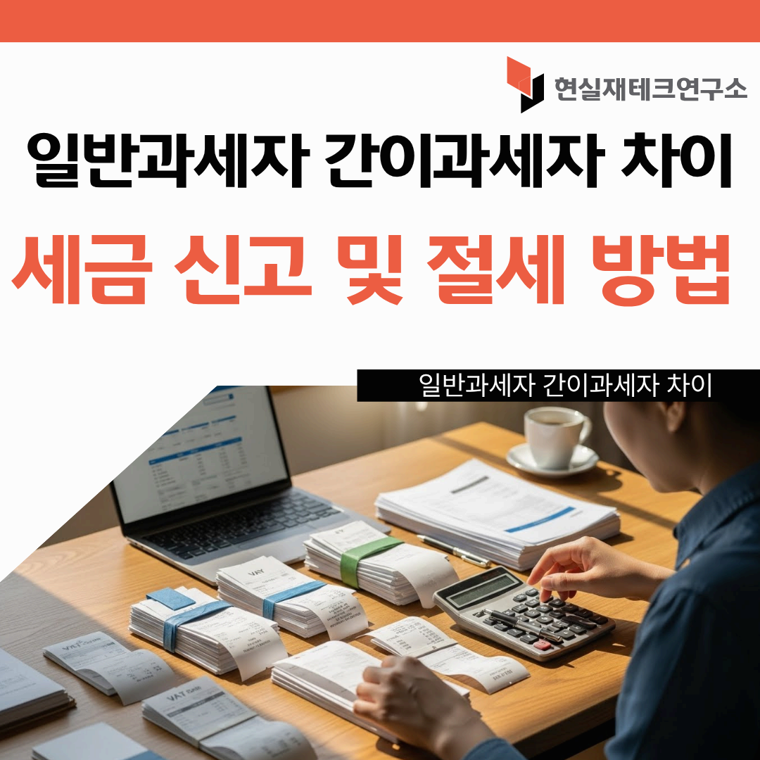 일반과세자 간이과세자