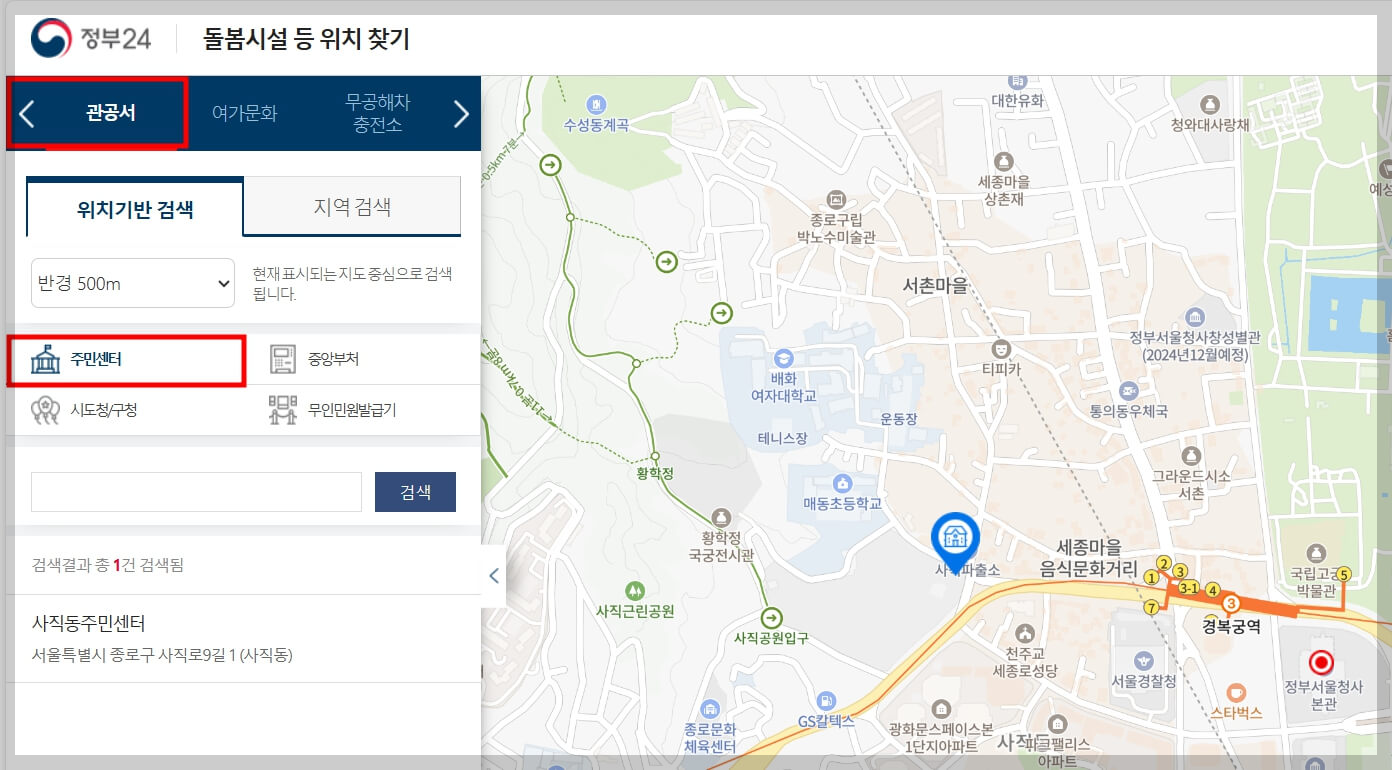 인감증명서 주민센터 발급, 위치, 찾는 방법, 필요 서류