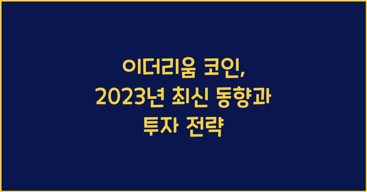 이더리움 코인
