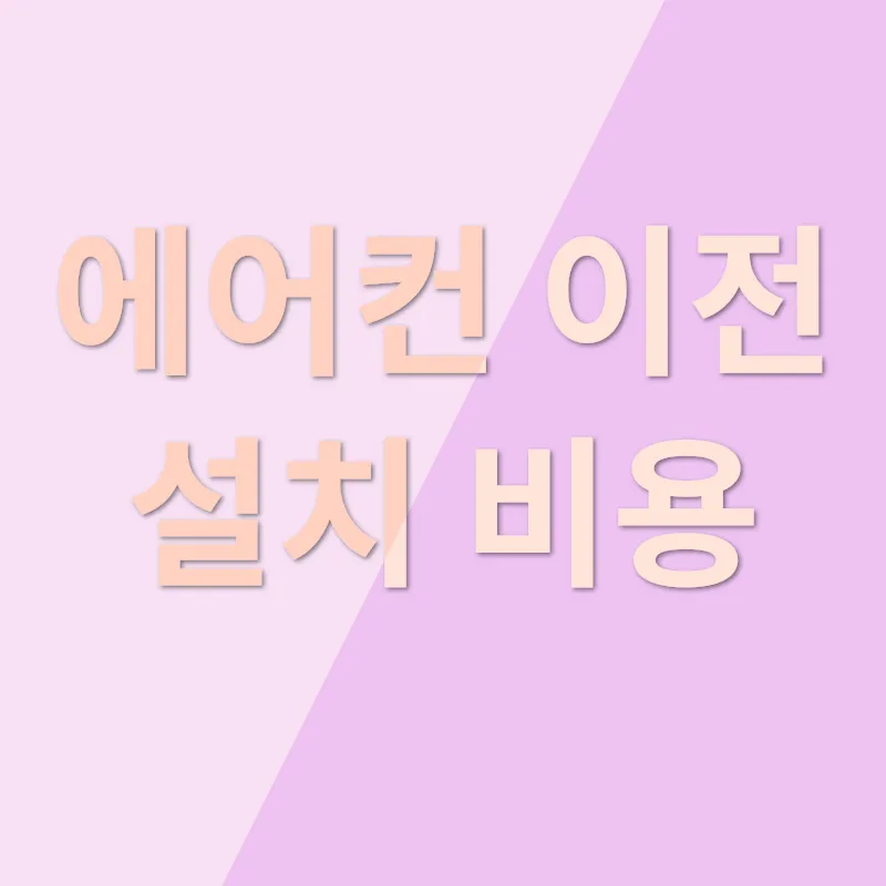 에어컨 서비스_2