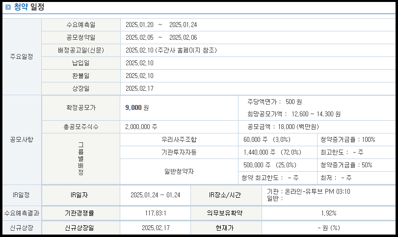 공모주 청약 일정