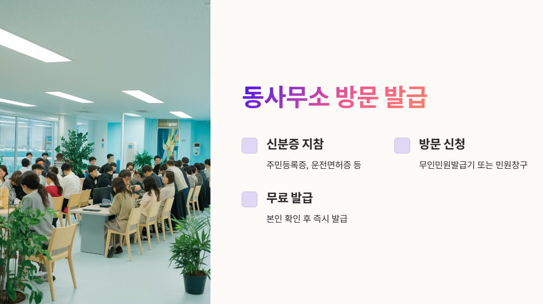 동사무소(주민센터)에서 건강보험 자격득실확인서 발급하는 방법