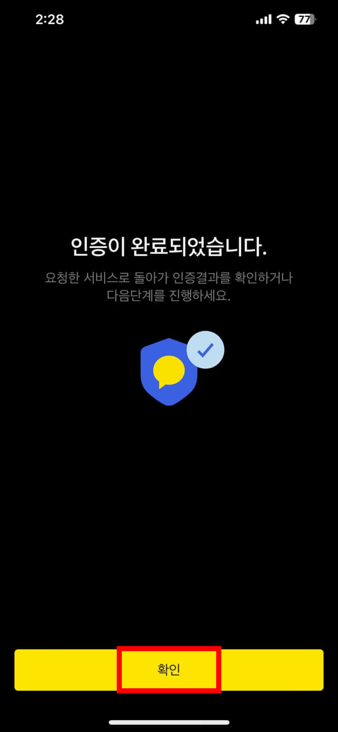 카카오톡으로 주민등록등본 발급하기