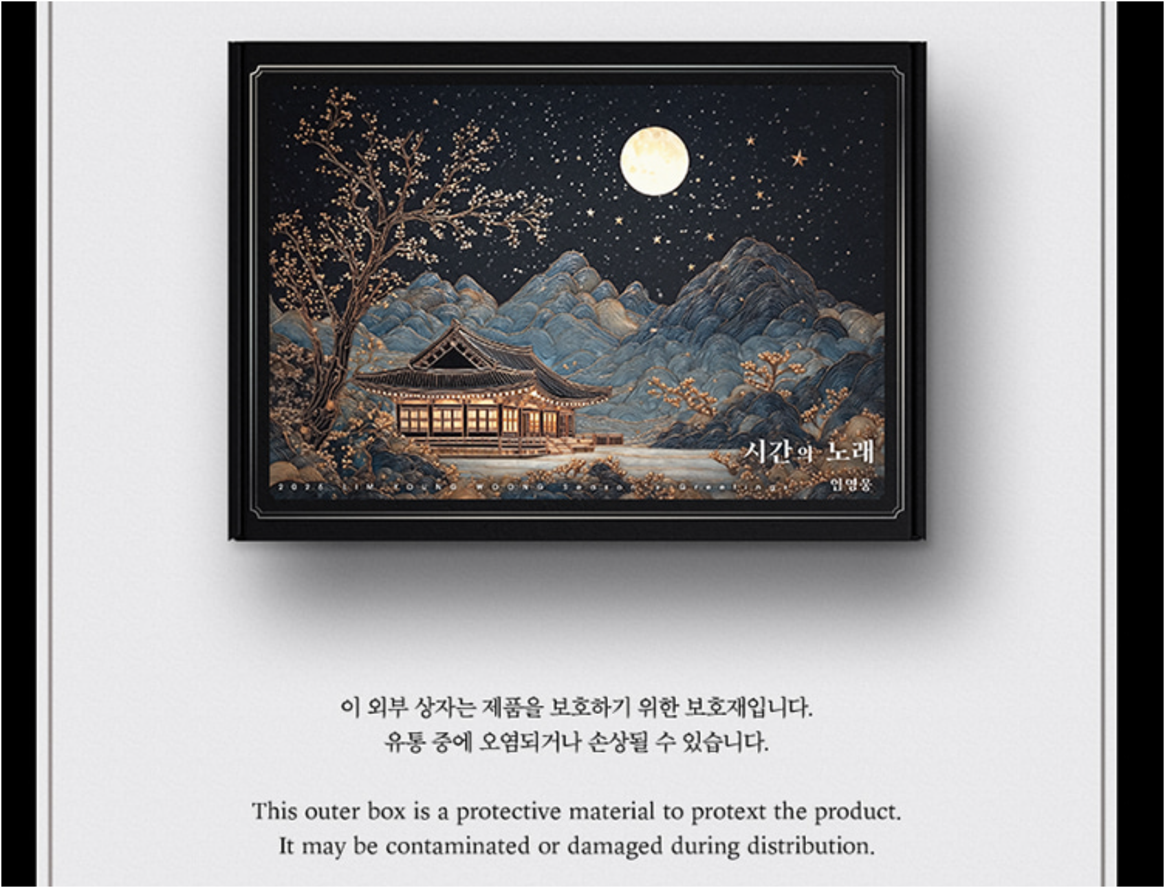 임영웅 2026 달력 시즌그리팅