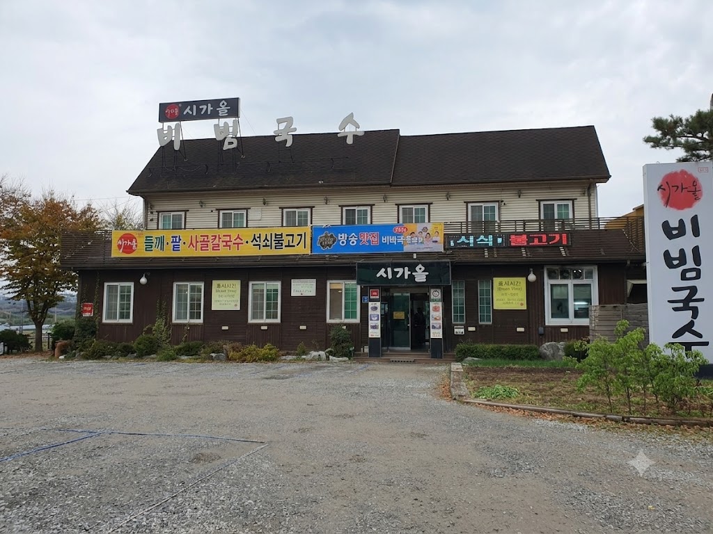 시가올 비빔국수 전경