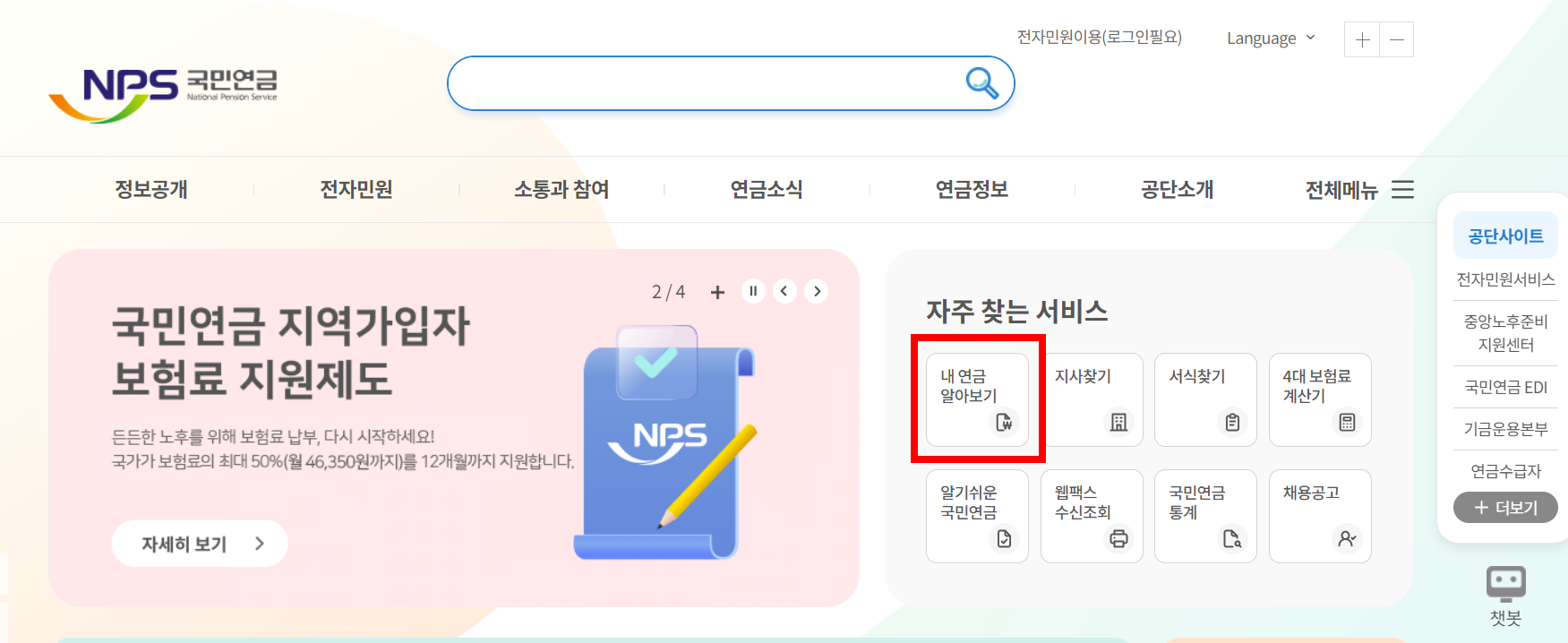 보험환급 - 국민연금, 보험환급금 신청