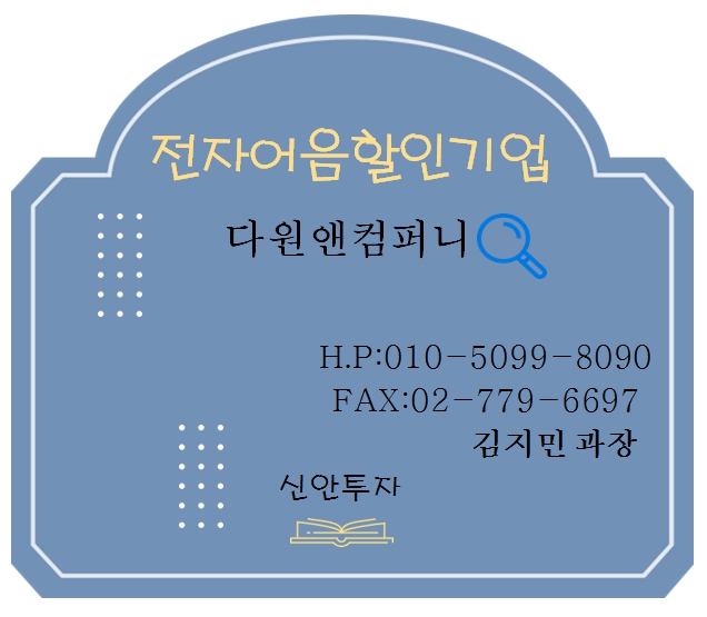 다원앤컴퍼니 전자어음할인 담당 김지민 과장