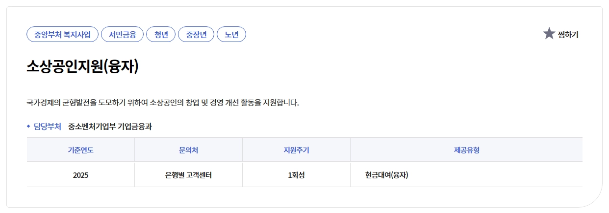 소상공인정책자금융자지원