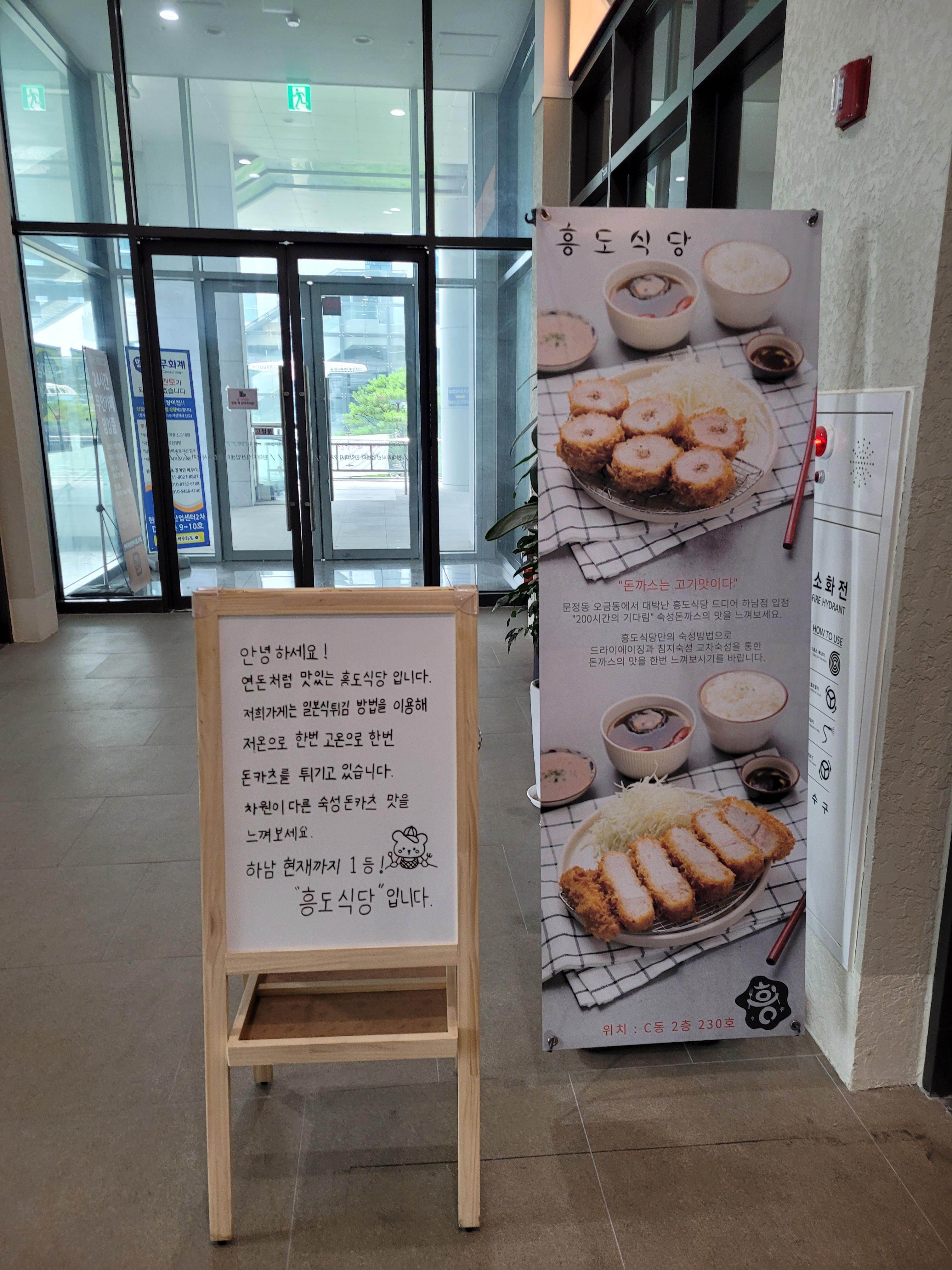 홍도식당 입구 안내판