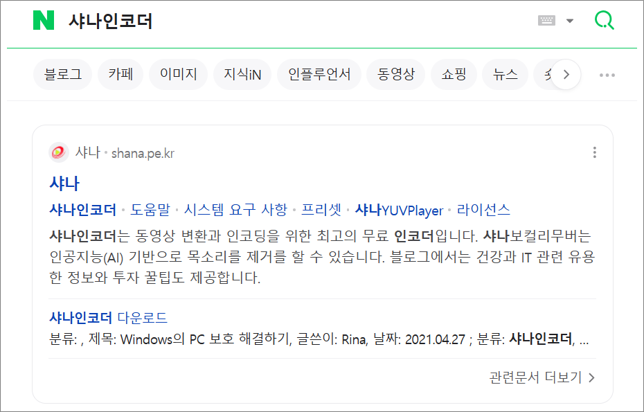 샤나인코더 다운로드 방법.