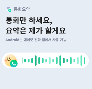 에이닷 전화 삭제 사용법 요금 광고차단