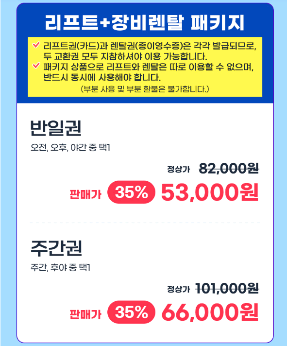 알펜시아리조트