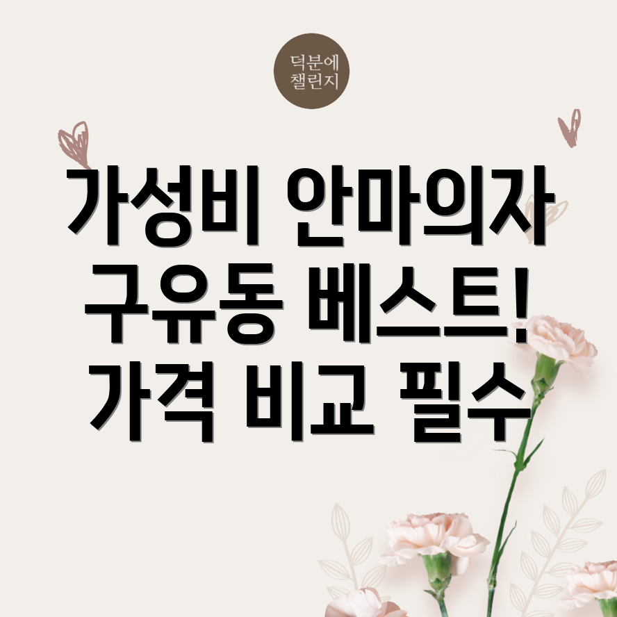 안마의자 가격