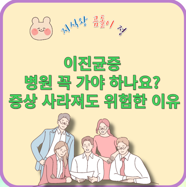 이진균증 병원 꼭 가야 하나요?