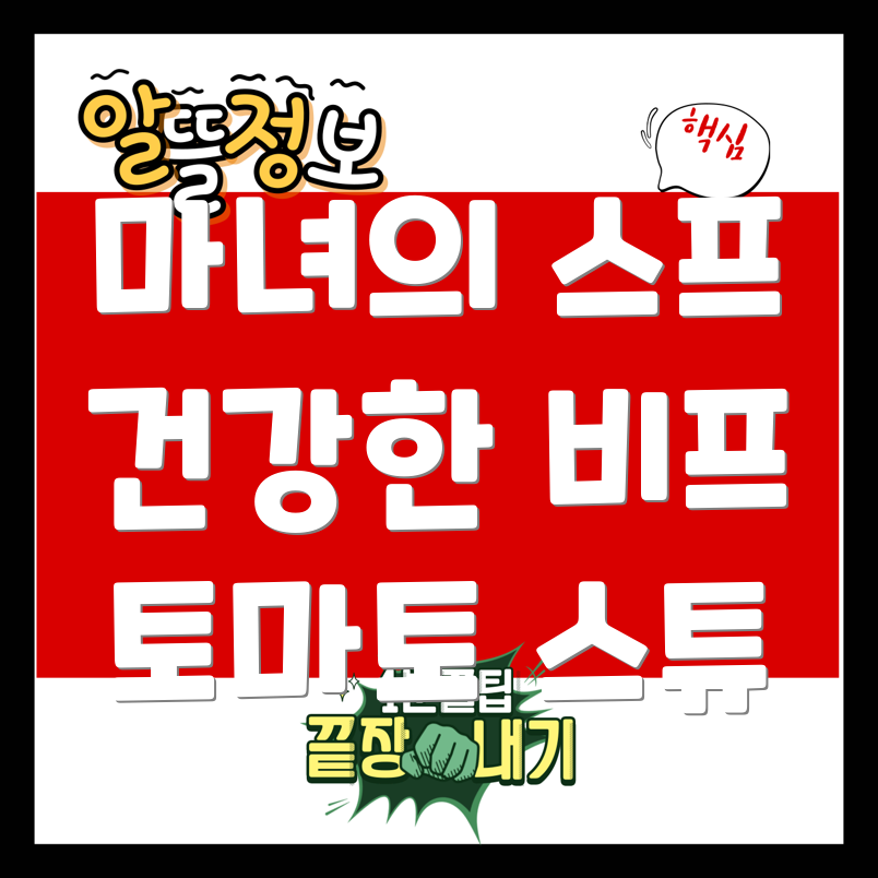 마녀 스프
