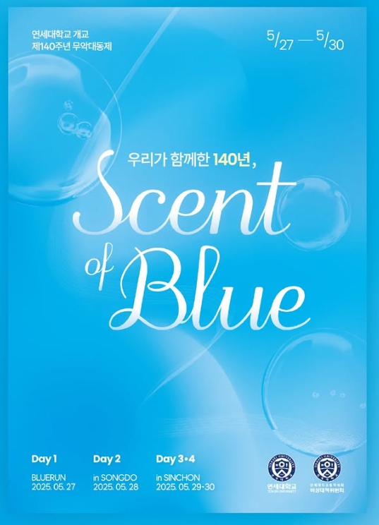 대학축제 라인업