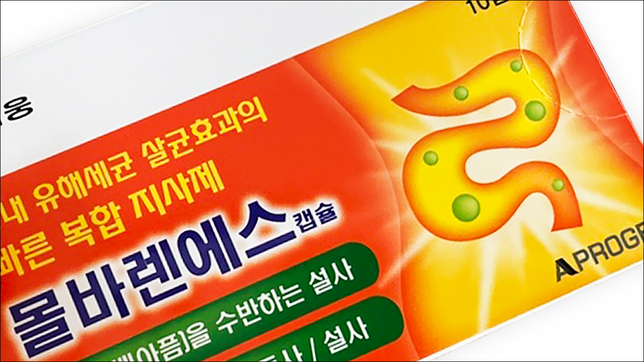 몰바렌에스 캡슐