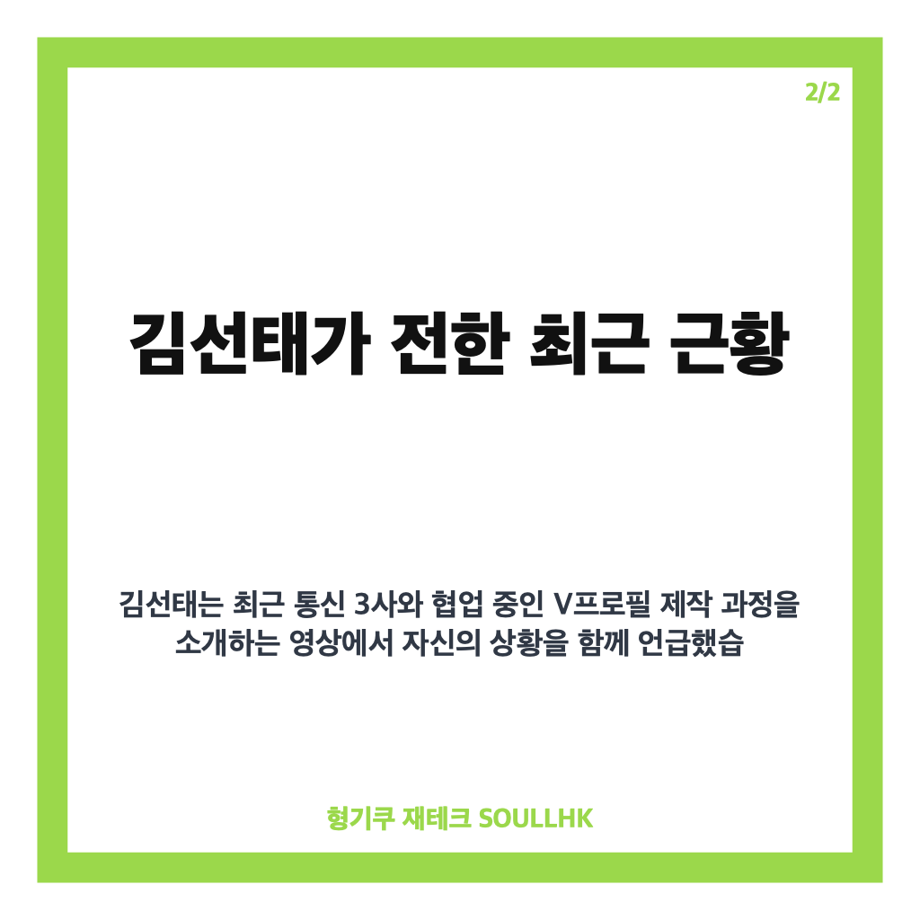김선태 직원 퇴사, 일감 없다고 밝힌 최근 근황 정리 카드뉴스 3
