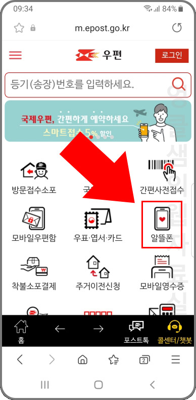 우체국 알뜰폰