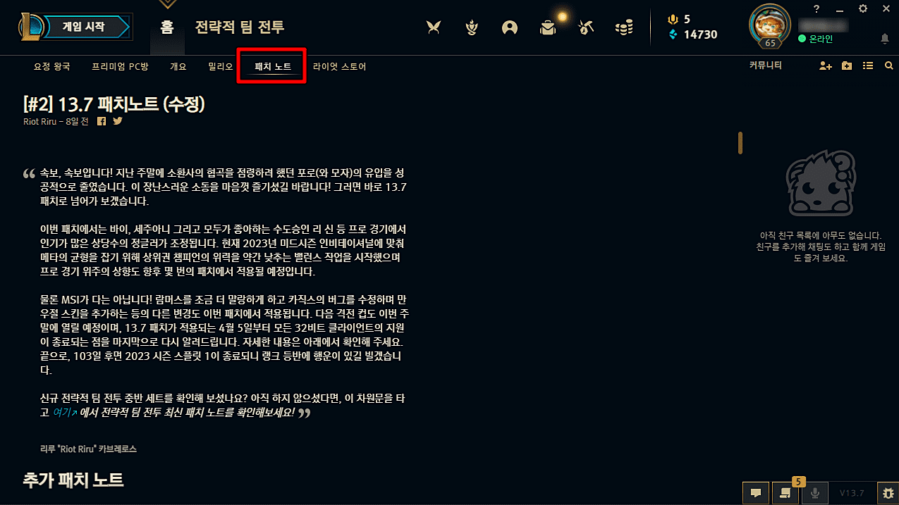 롤-클라이언트-패치노트