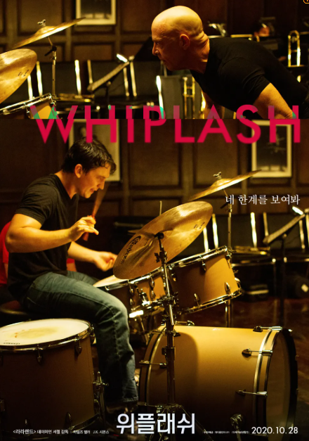 자기개발과 도전 정신을 배울 수 있는 영화, <위플래쉬(Whiplash)> 추천 리뷰