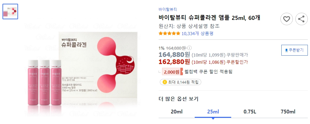 바이탈뷰티-슈퍼콜라겐-앰플-25ml,-60개