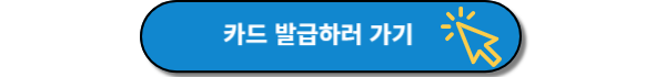 개이득 카드발급