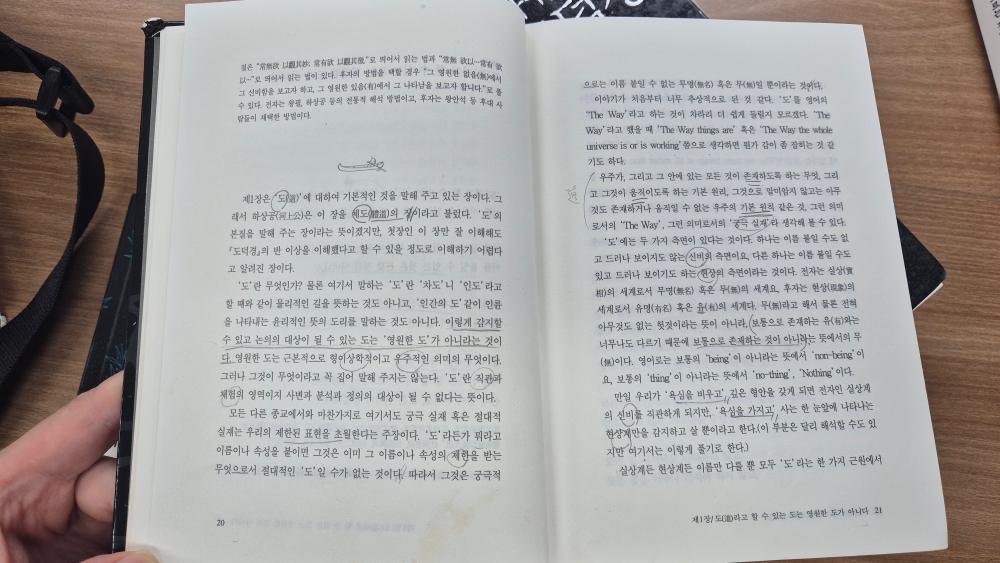 오강남 도덕경 해설