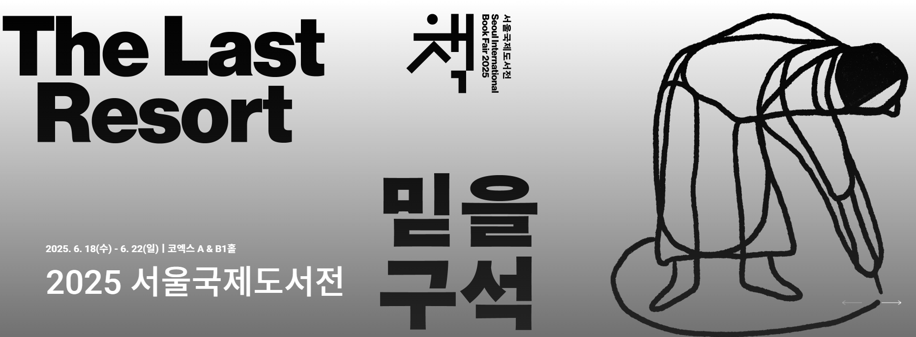 서울국제도서전