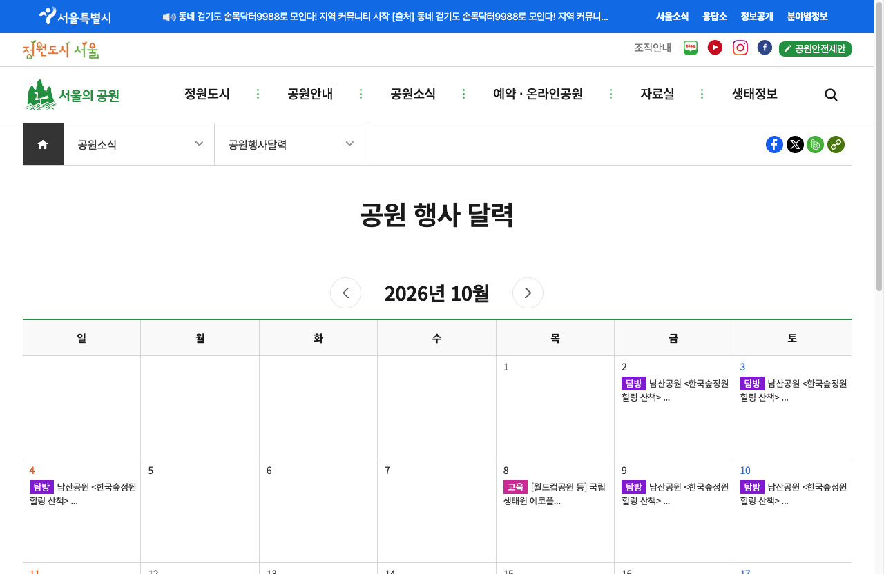 10월 손없는날 주말 예약을 위해 포장이사 견적을 상담하는 모습
