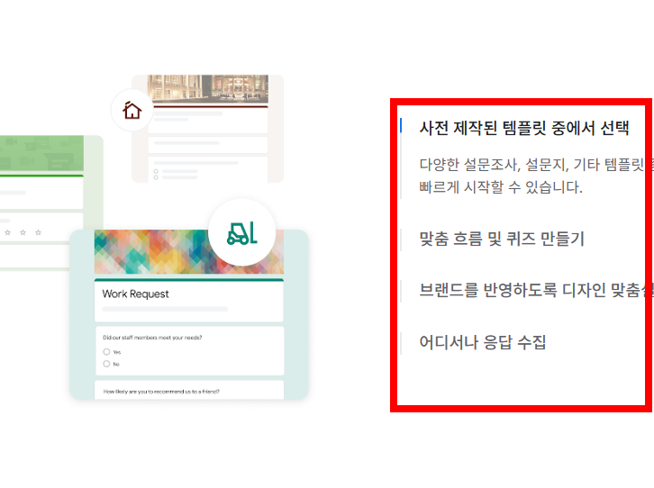구글 설문지 만들기 방법 소개