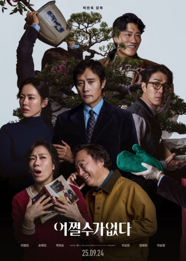 2025년 9월 현재상영작 영화 예매 순위