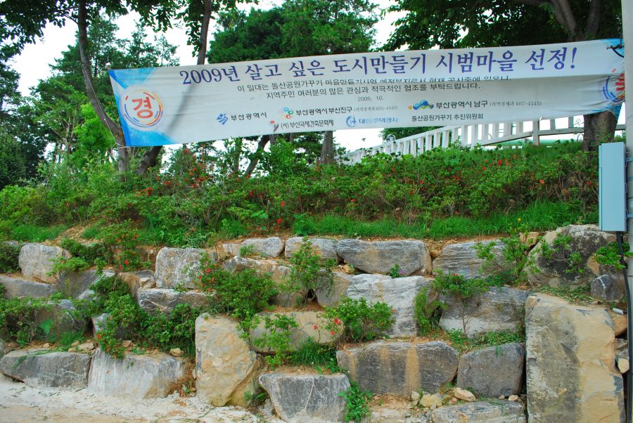 문현동 안동네 벽화마을